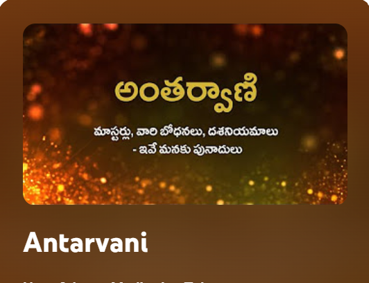 Antarvani